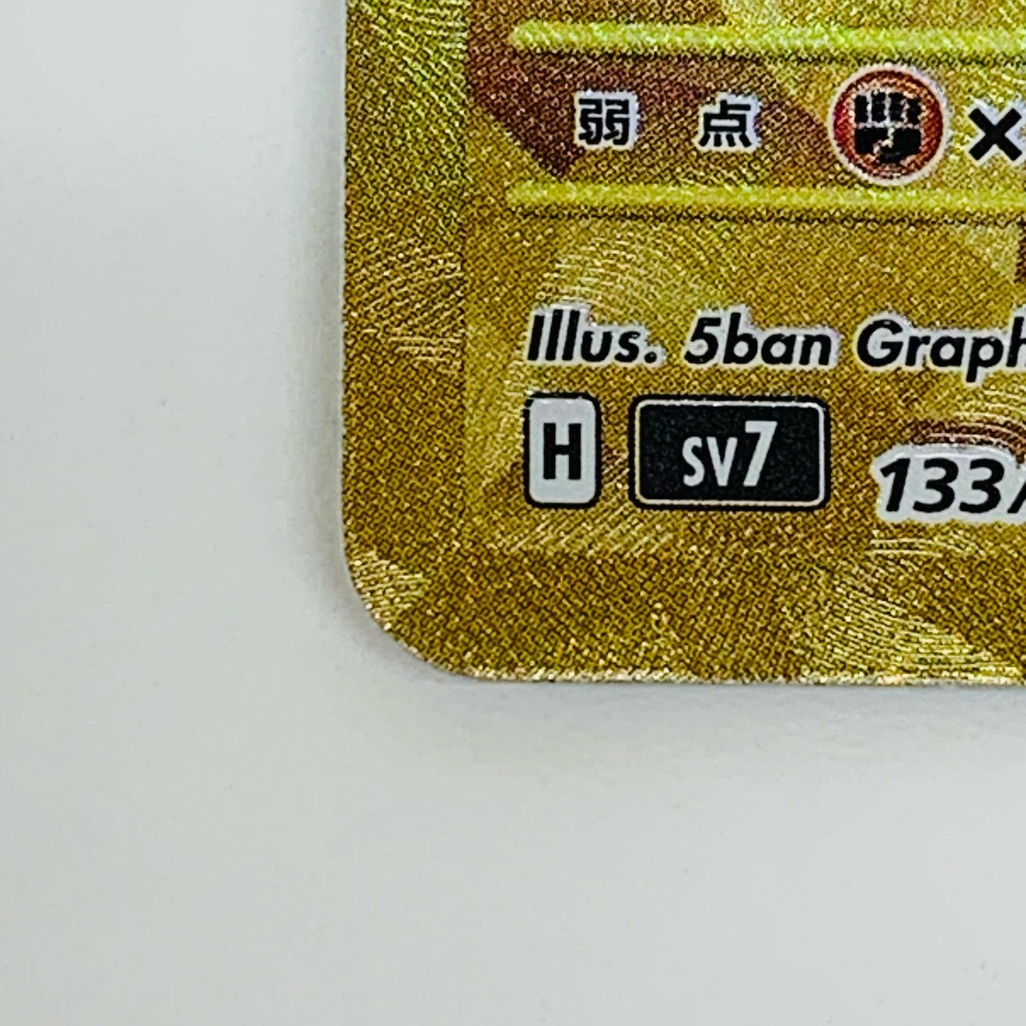 【中古】 テラパゴスex UR SV7-133 ポケモンカードゲーム トレーディングカード テラパゴスex SV7 ステラミラクル SV7-133【飾磨店】