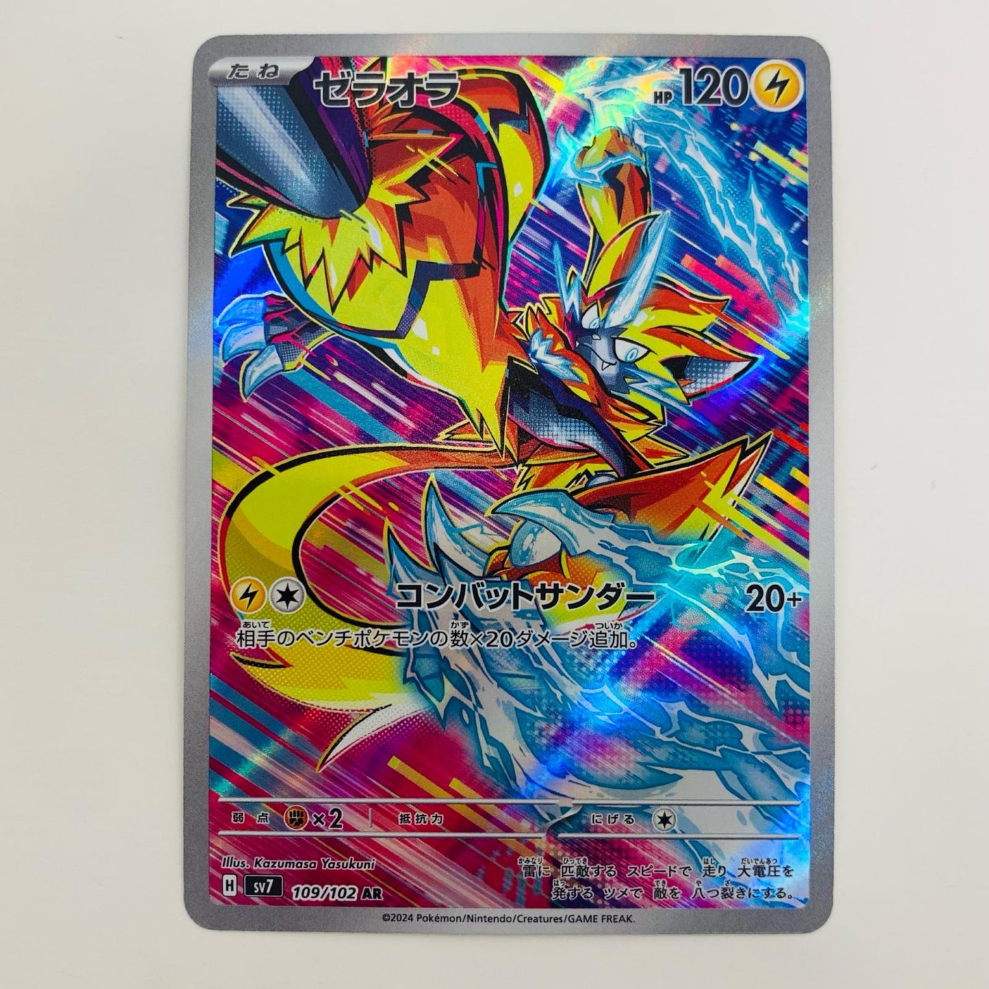 【中古】 ゼラオラ AR SV7-109
