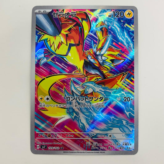 【中古】 ゼラオラ AR SV7-109