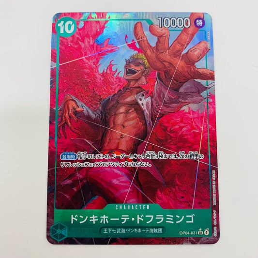 【中古】 ドンキホーテ・ドフラミンゴ パラレル  SR OP04-031 ワンピース カードゲーム トレーディングカード ドンキホーテ・ドフラミンゴ ONE PIECE CARD THE BEST OP04-031【飾磨店】