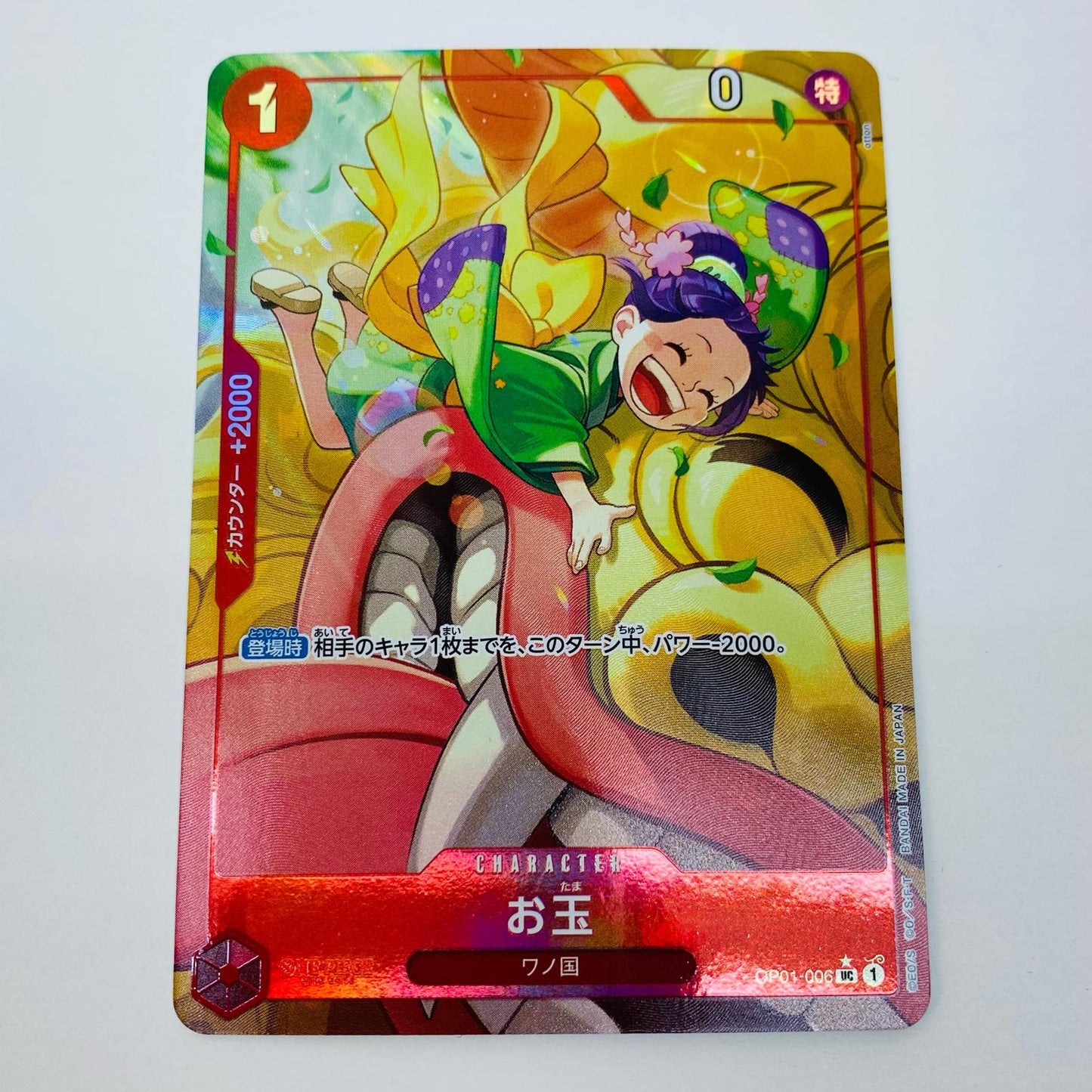 【中古】 お玉 パラレル (otton) UC OP01-006