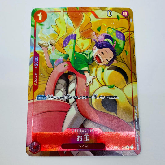 【中古】 お玉 パラレル (otton) UC OP01-006