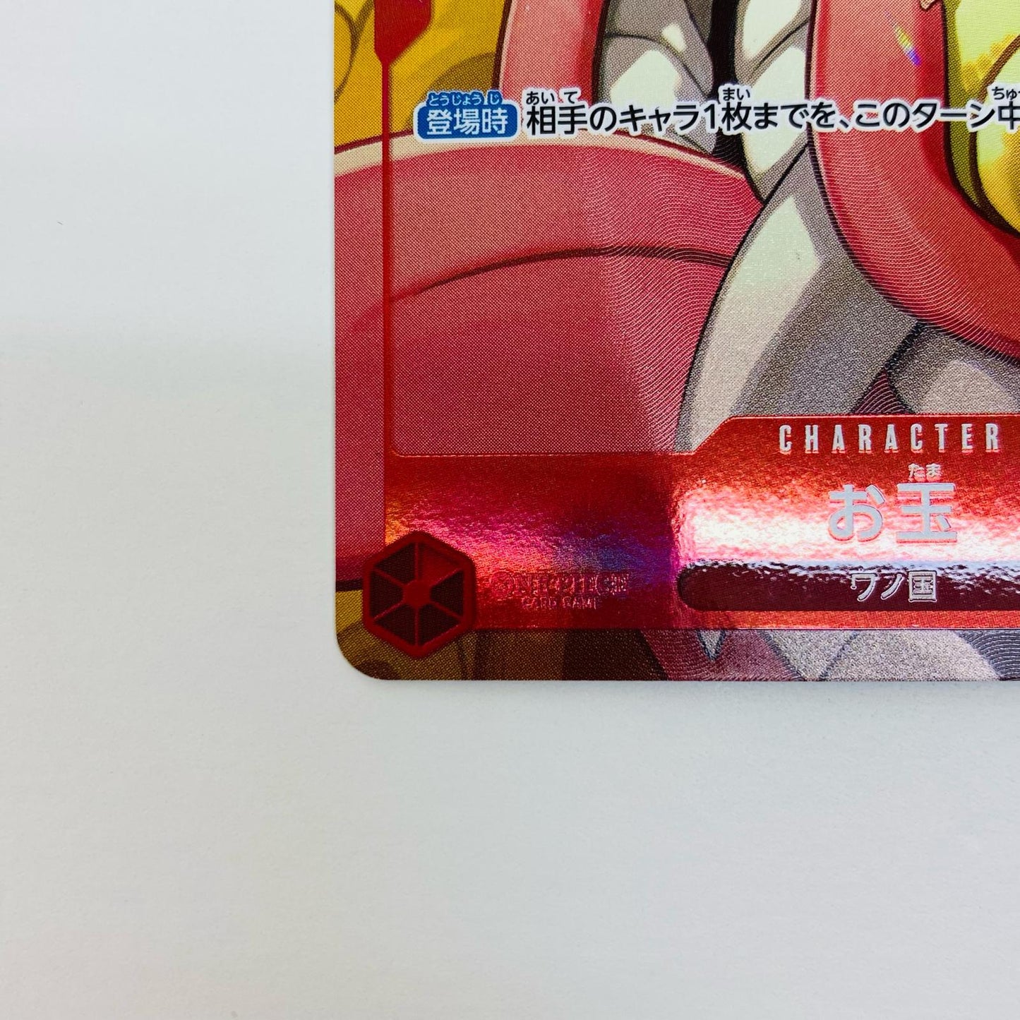 【中古】 お玉 パラレル (otton) UC OP01-006