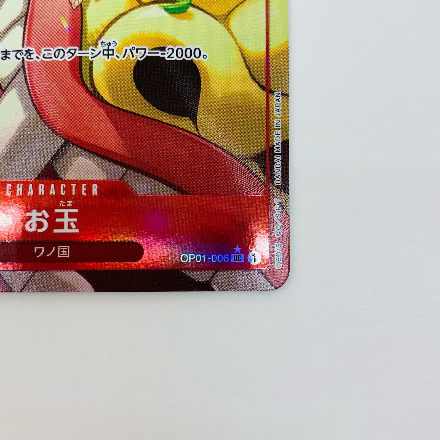 【中古】 お玉 パラレル (otton) UC OP01-006