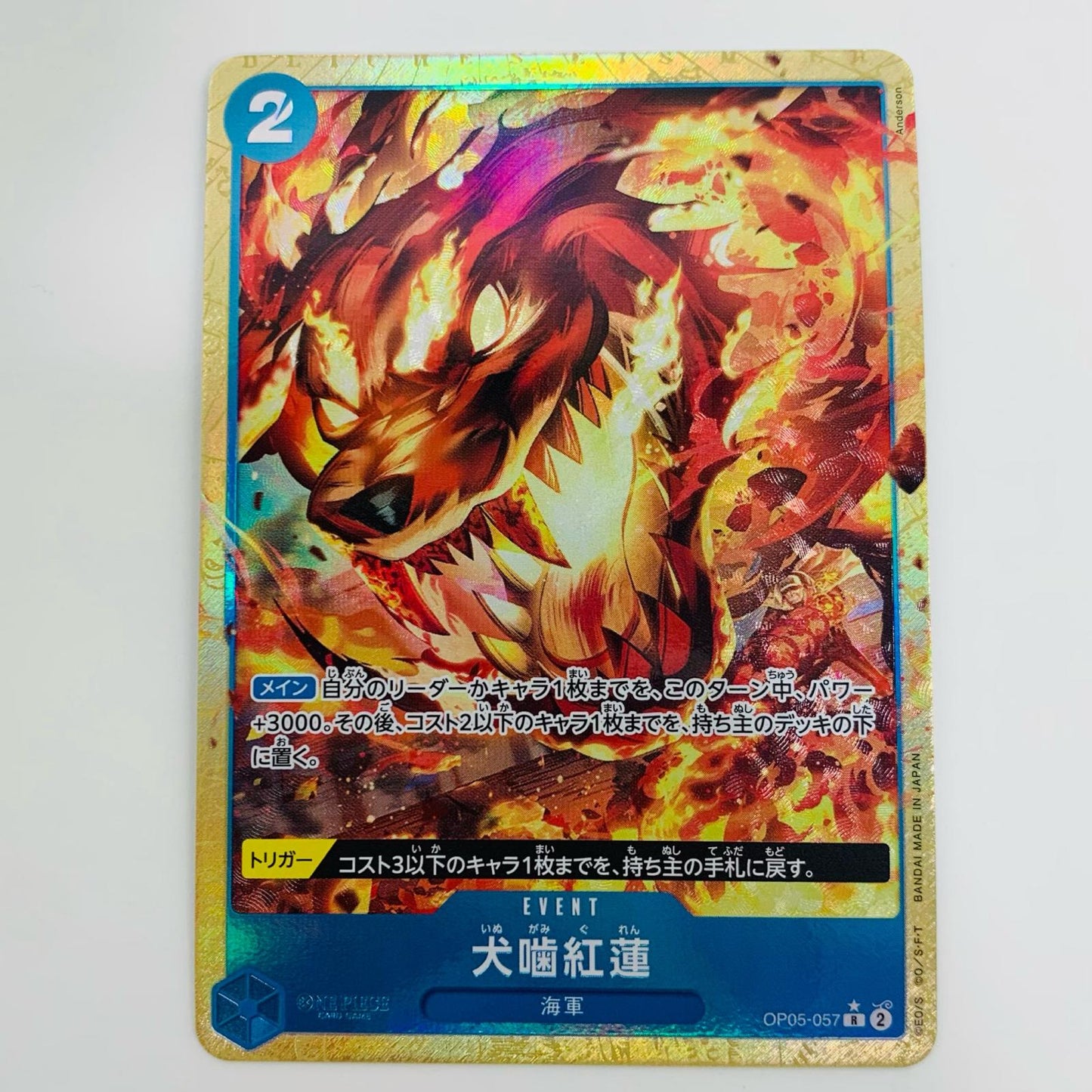 【中古】 犬噛紅蓮 パラレル R OP05-057 ワンピース カードゲーム トレーディングカード 犬噛紅蓮 ONE PIECE CARD THE BEST OP05-057【飾磨店】