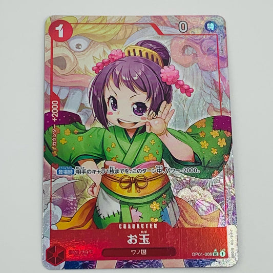 【中古】 お玉 フルアートパラレル  Hagane Tsurugi  UC OP01-006 ワンピース カードゲーム トレーディングカード お玉 ONE PIECE CARD THE BEST OP01-006【飾磨店】