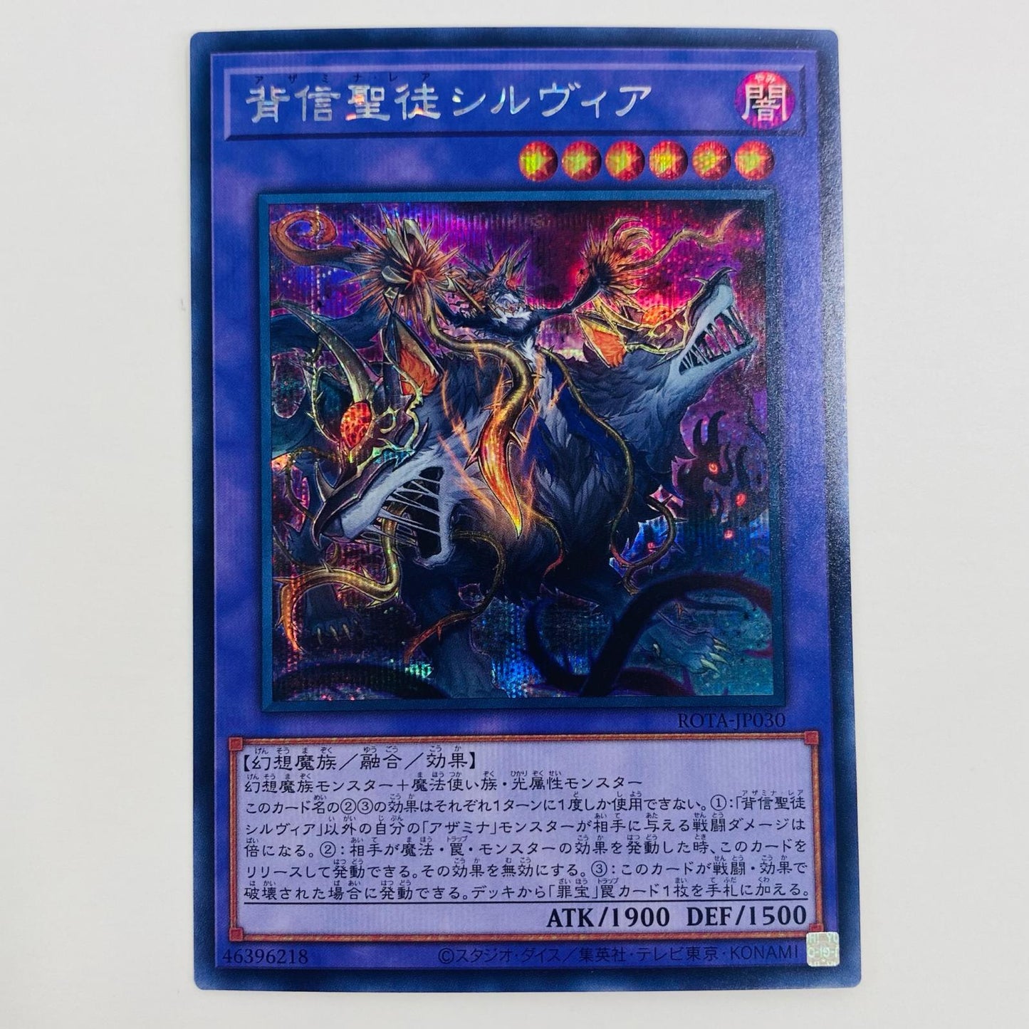 【中古】 背信聖徒シルヴィア SEC ROTA-JP030 遊戯王OCG デュエルモンスターズ トレーディングカード 背信聖徒シルヴィア RAGE OF THE ABYSS ROTA-JP030【飾磨店】