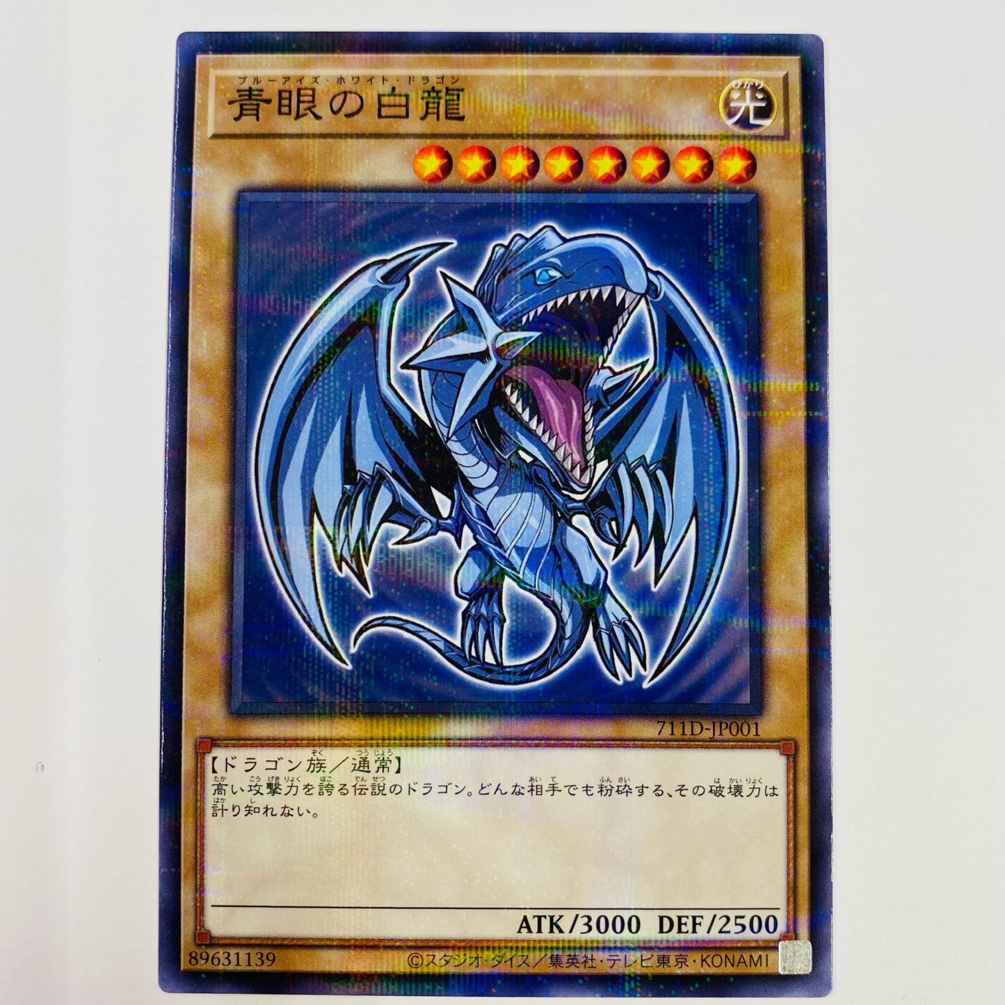 【中古】 青眼の白龍 PA 711D-JP001 遊戯王OCG デュエルモンスターズ トレーディングカード 青眼の白龍 第2回セブンイレブンキャンペーン 711D-JP001【飾磨店】