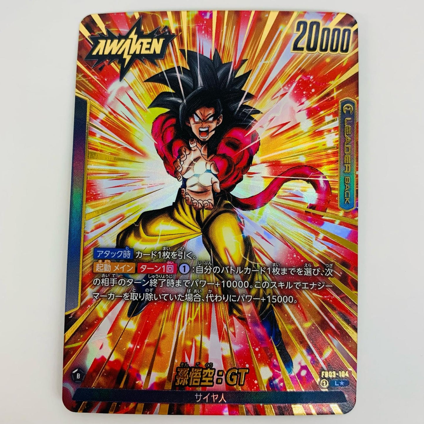 【中古】 孫悟空:GT パラレル L★ FB03-104 フュージョンワールド トレーディングカード 孫悟空:GT 怒りの咆哮 FB03-104【飾磨店】
