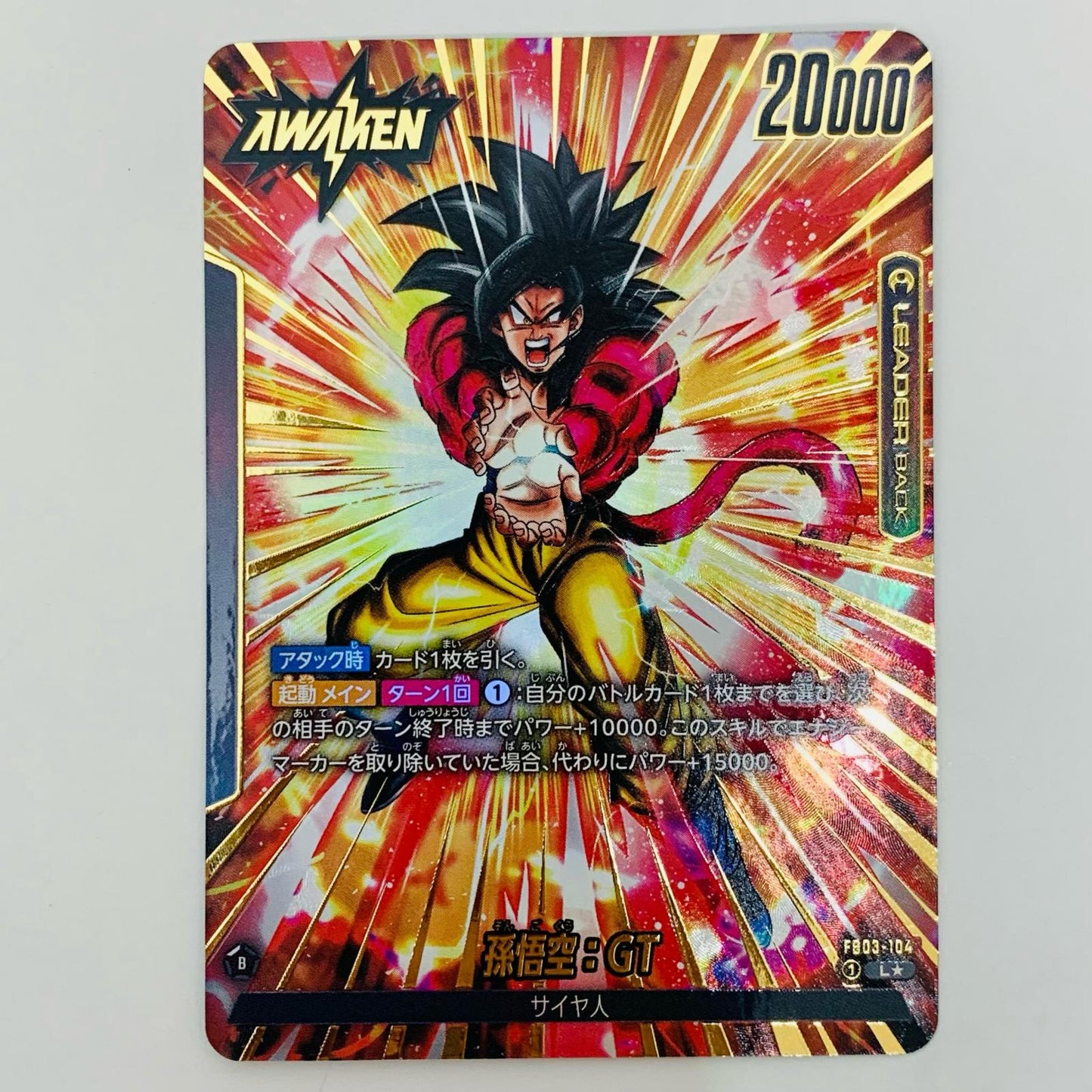 【中古】 孫悟空:GT パラレル L★ FB03-104