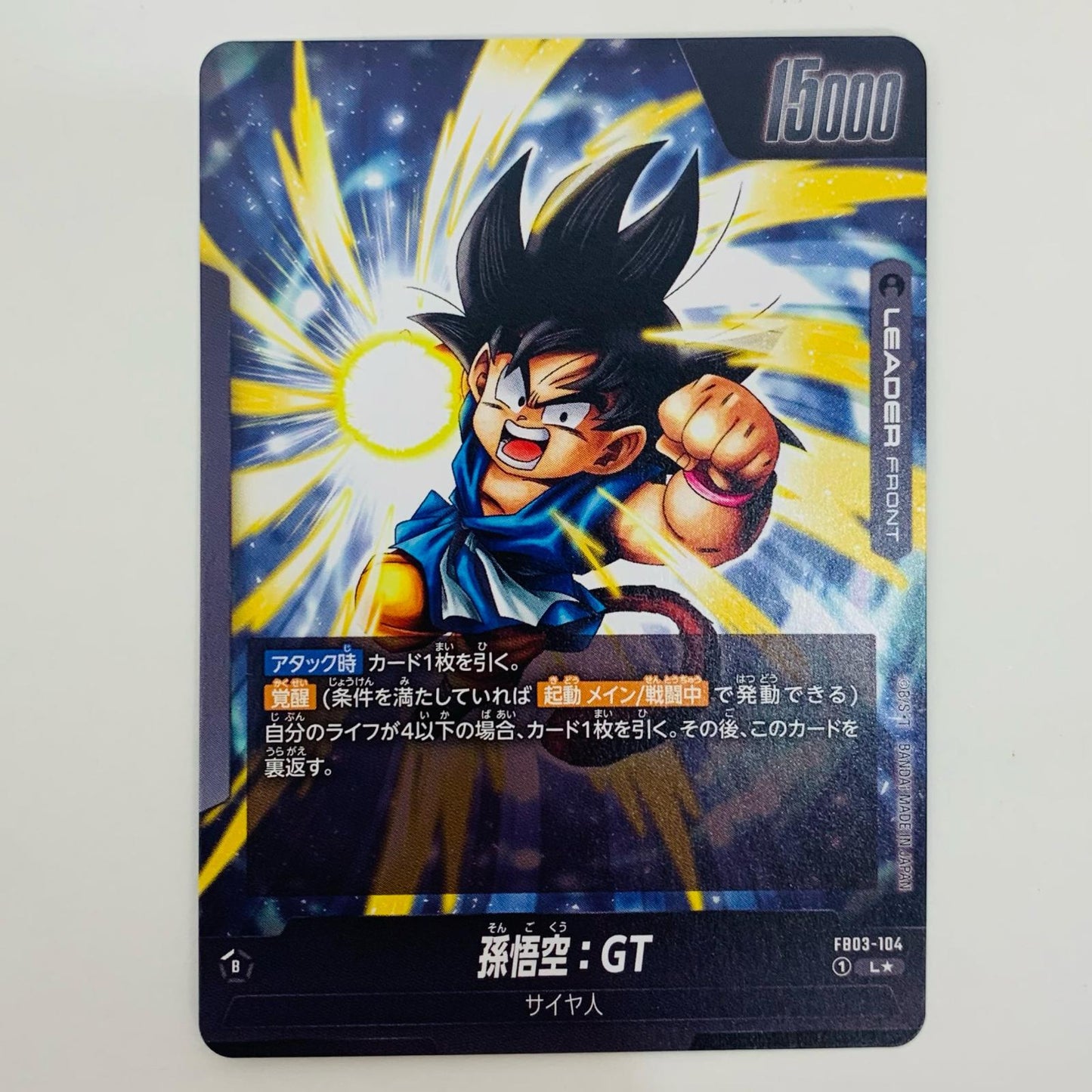 【中古】 孫悟空:GT パラレル L★ FB03-104