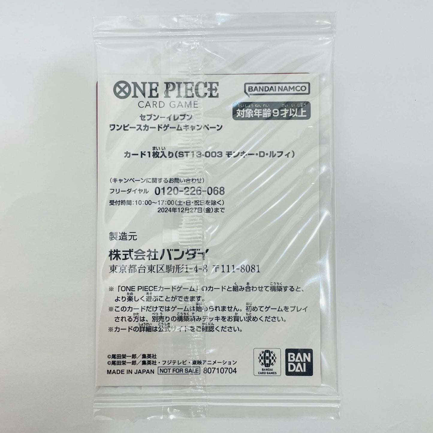 モンキー・D・ルフィ(DAI-XT) L ST13-003