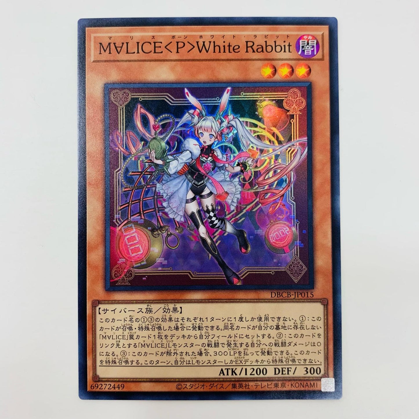 【中古】 M∀LICE<P>White Rabbit SR DBCB-JP015 遊戯王OCG デュエルモンスターズ トレーディングカード M∀LICE<P>White Rabbit クロスオーバー・ブレイカーズ DBCB-JP015【飾磨店】
