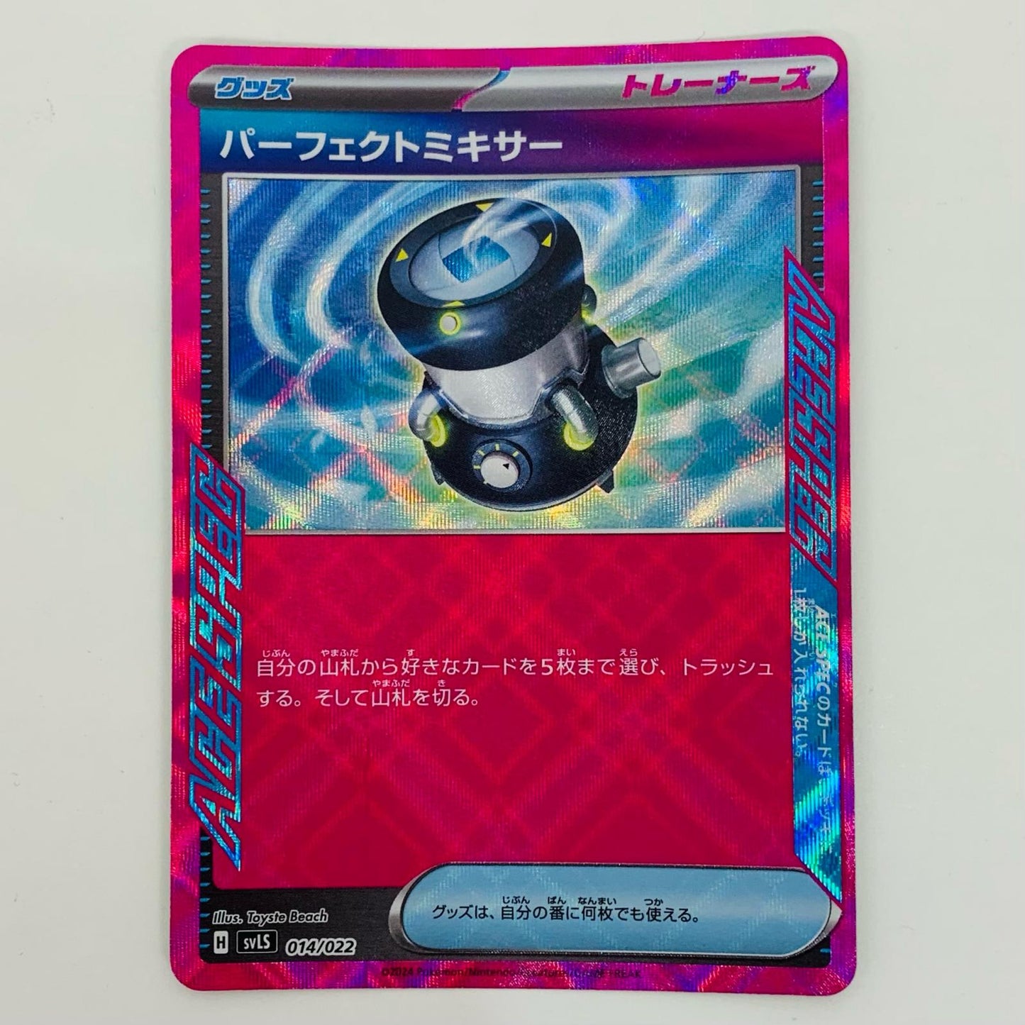 【中古】 パーフェクトミキサー - SVLS-014