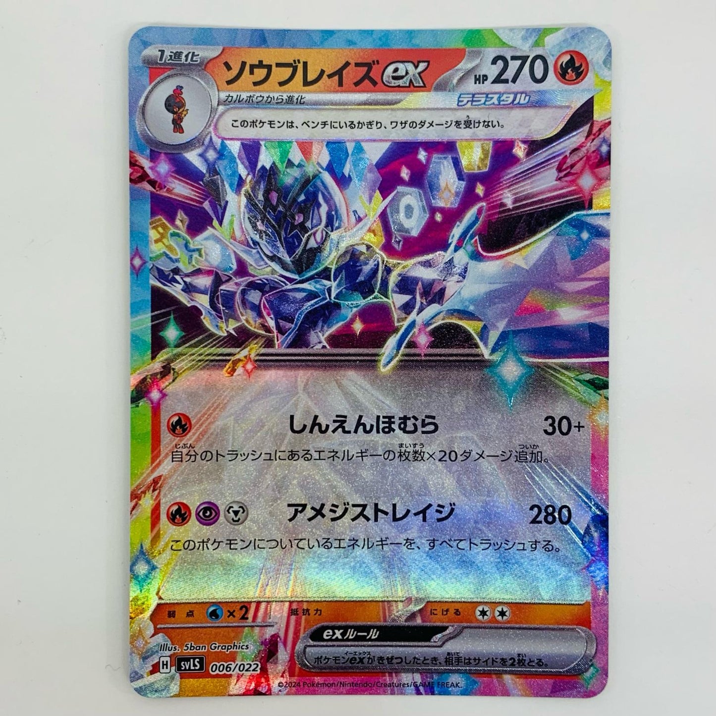 【中古】 ソウブレイズex - SVLS-006
