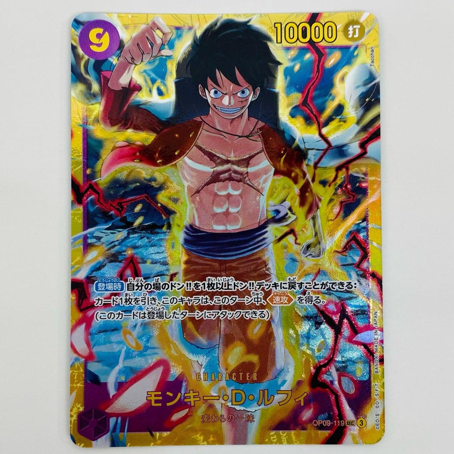 【中古】 モンキー・D・ルフィ(Tacchan) SEC OP09-119
