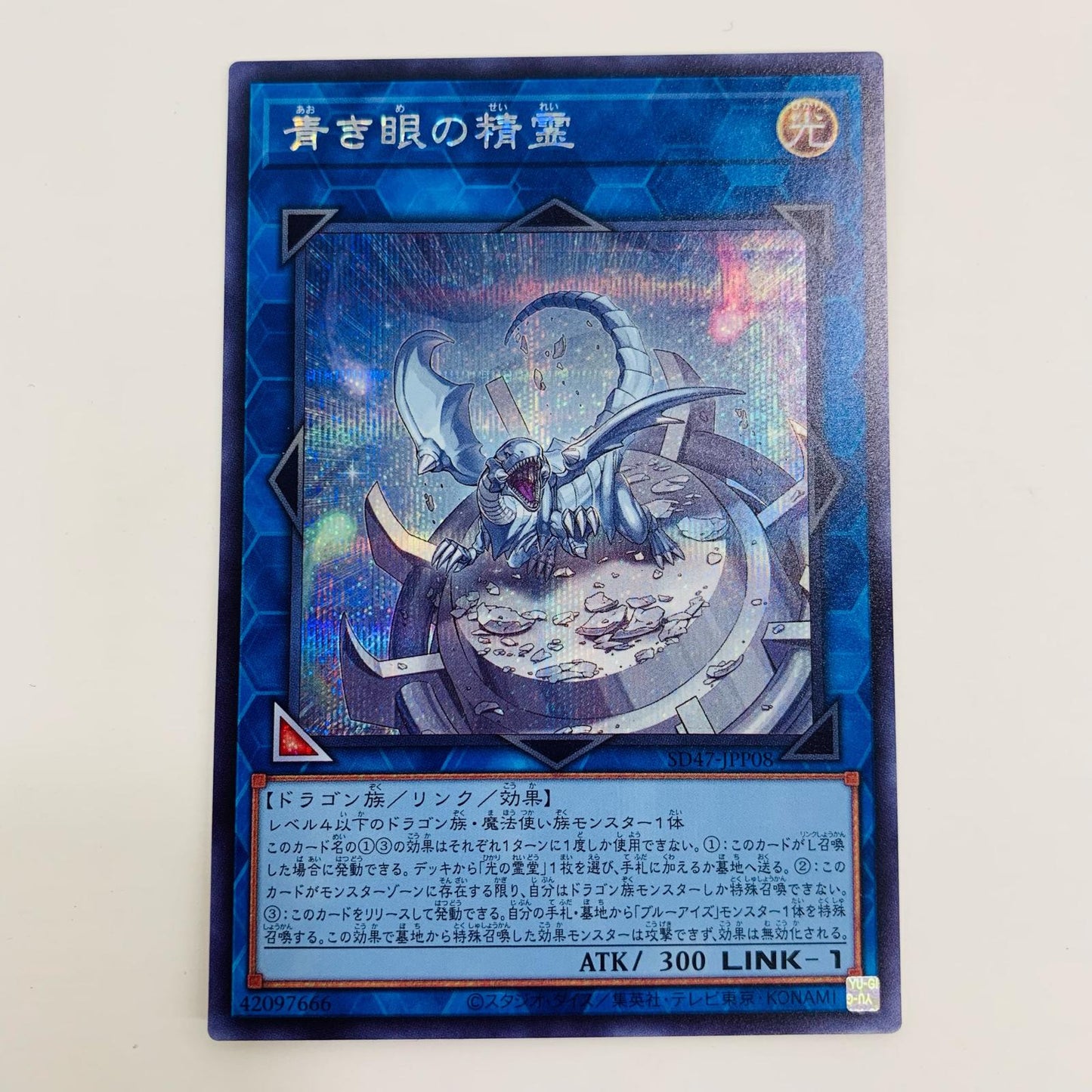 【中古】 青き眼の精霊 SEC SD47-JPP08 遊戯王OCG デュエルモンスターズ トレーディングカード 青き眼の精霊 STRUCTURE DECK 青き眼の光臨 SD47-JPP08【飾磨店】