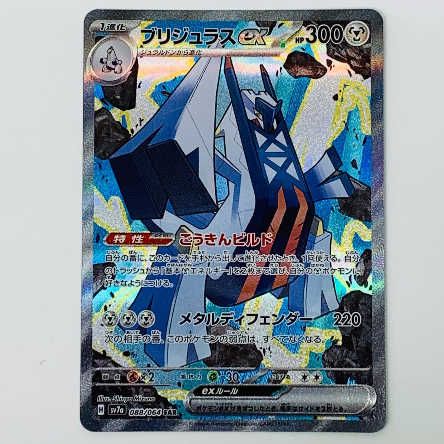 【中古】 ブリジュラスex SAR SV7a-088