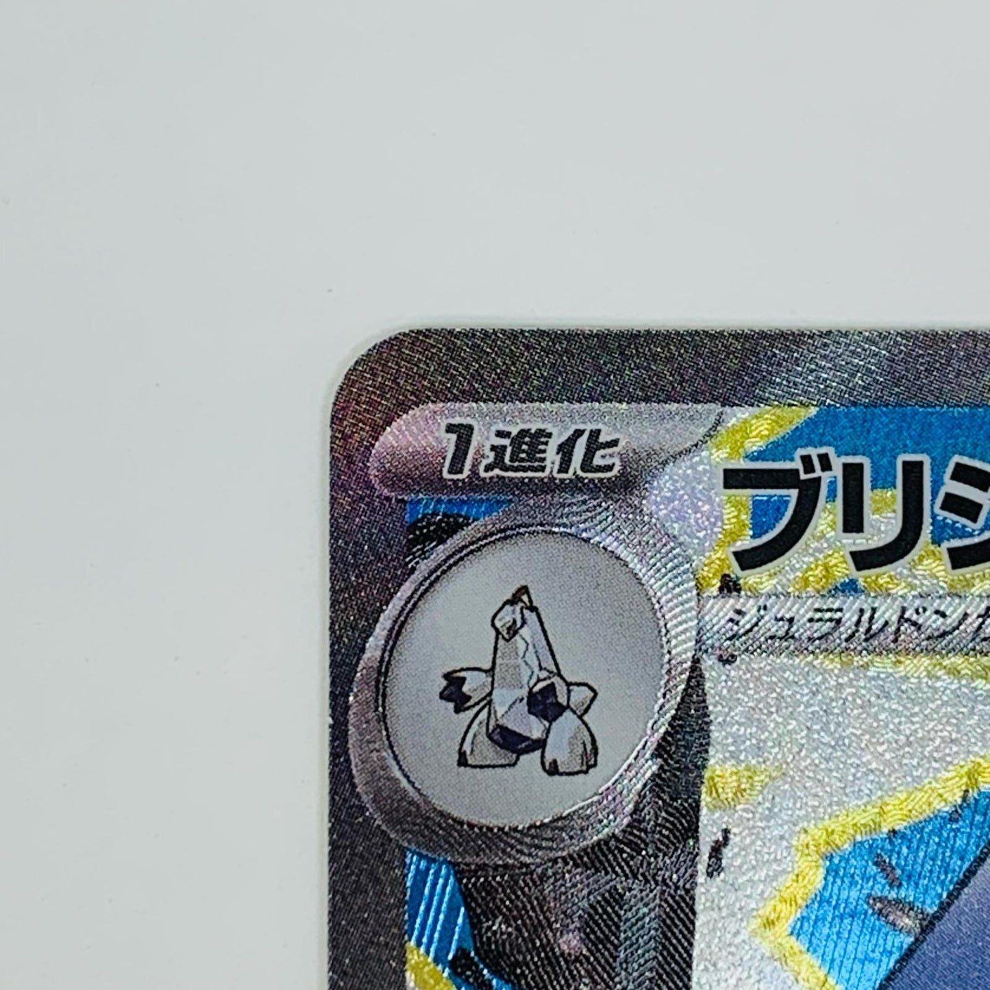 【中古】 ブリジュラスex SAR SV7a-088