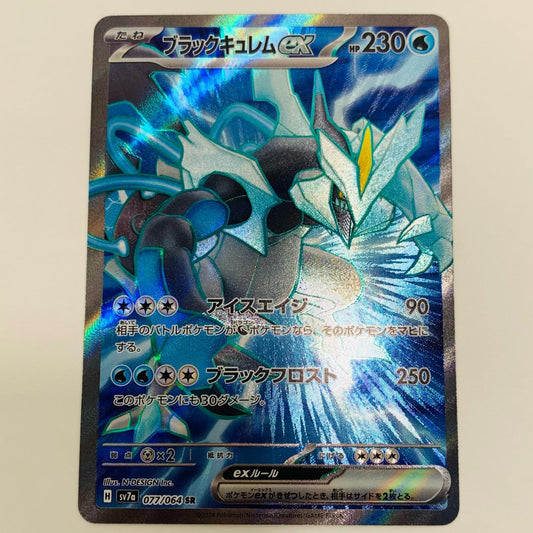【中古】 ブラックキュレムex SR SV7a-077 ポケモンカードゲーム トレーディングカード ブラックキュレムex SV7a 楽園ドラゴーナ SV7a-077【飾磨店】