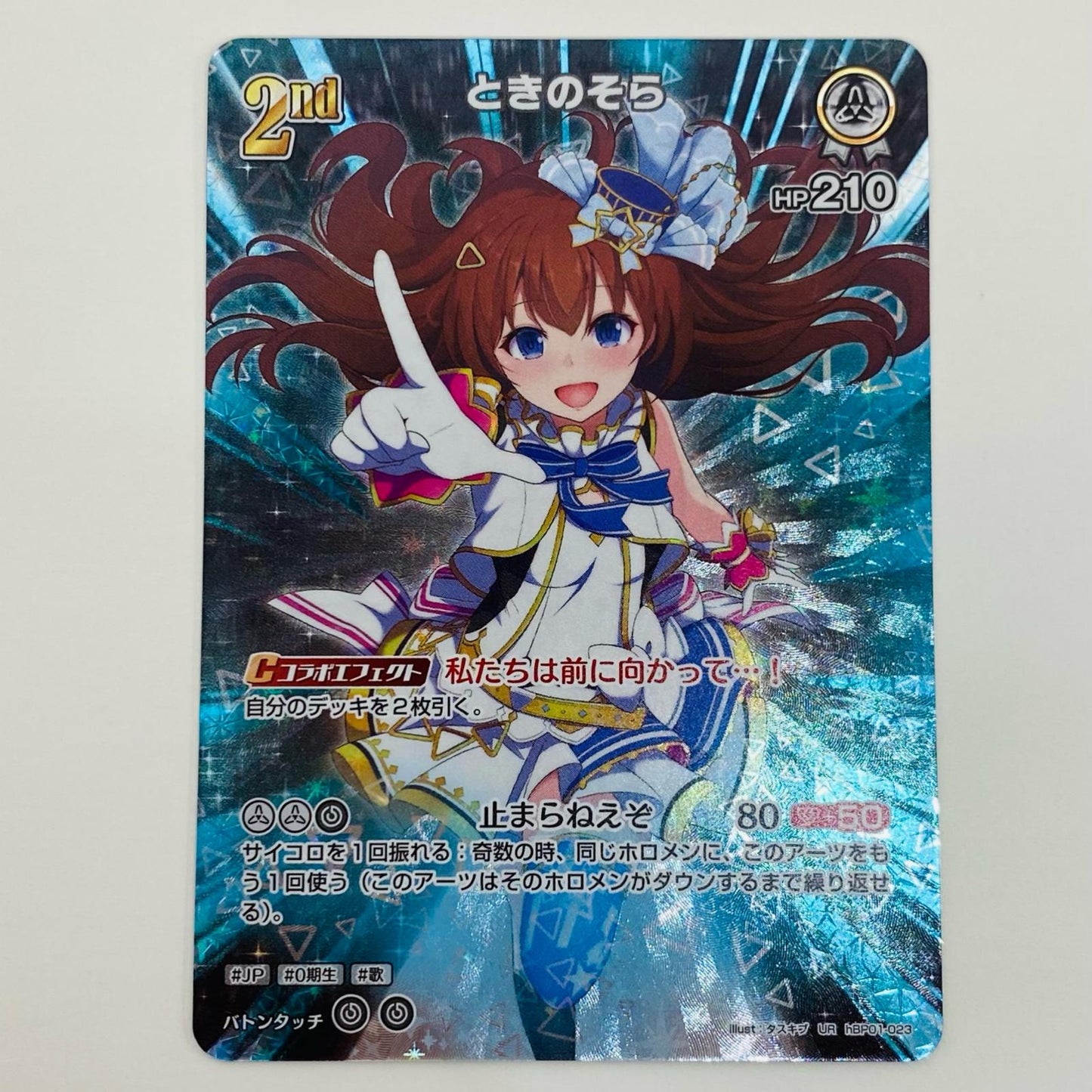 【中古】 ときのそら 2nd UR hBP01-023 ホロライブ カードダス トレーディングカード ときのそら 2nd キュリアスユニバース hBP01-023【飾磨店】