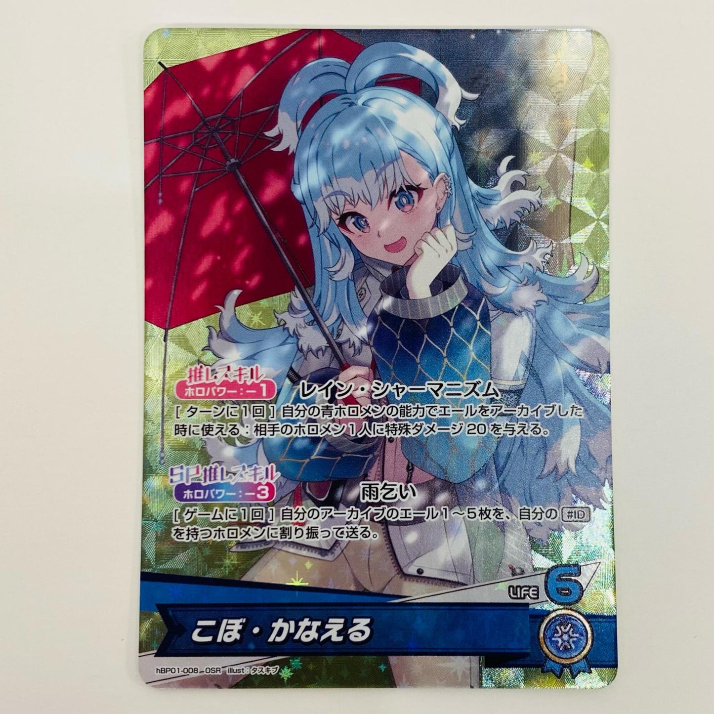 【中古】 こぼ・かなえる OSR hBP01-008 ホロライブ カードダス トレーディングカード こぼ・かなえる キュリアスユニバース hBP01-008【飾磨店】