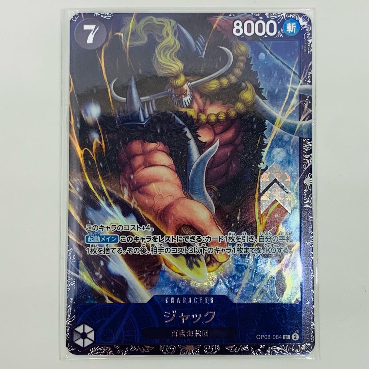 【中古】 ジャック パラレル (tatsuya) SR OP08-084 ワンピース カードゲーム トレーディングカード ジャック パラレル OP08-084【飾磨店】