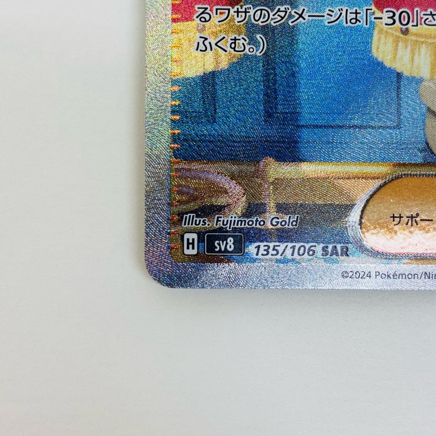 【中古】 ミカンのまなざし SAR SV8-135 ポケモンカードゲーム トレーディングカード ミカンのまなざし 超電ブレイカー SV8-135【飾磨店】