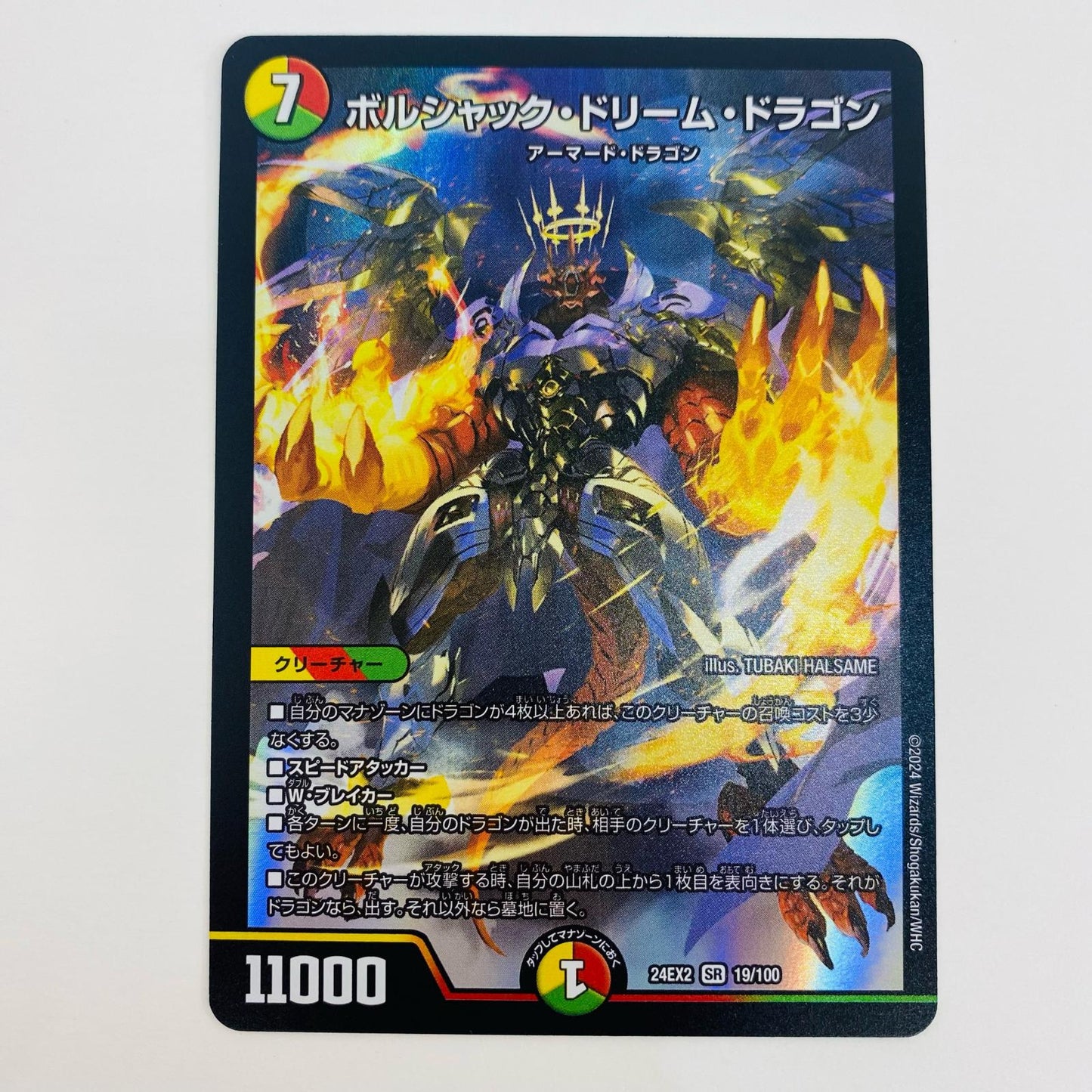 【中古】 ボルシャック・ドリーム・ドラゴン SR DM24-EX2-19
