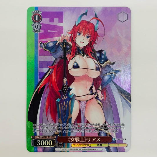 【中古】 《女戦士》リアス PR Fdd-W120-P05