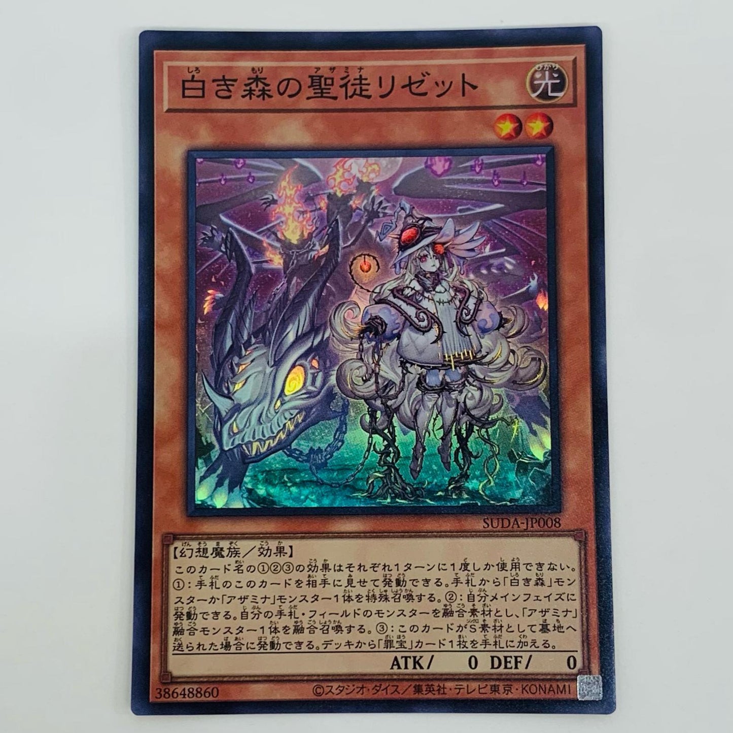 【中古】 白き森の聖徒リゼット SR SUDA-JP008 遊戯王OCG デュエルモンスターズ トレーディングカード 白き森の聖徒リゼット SUPREME DARKNESS SUDA-JP008【飾磨店】