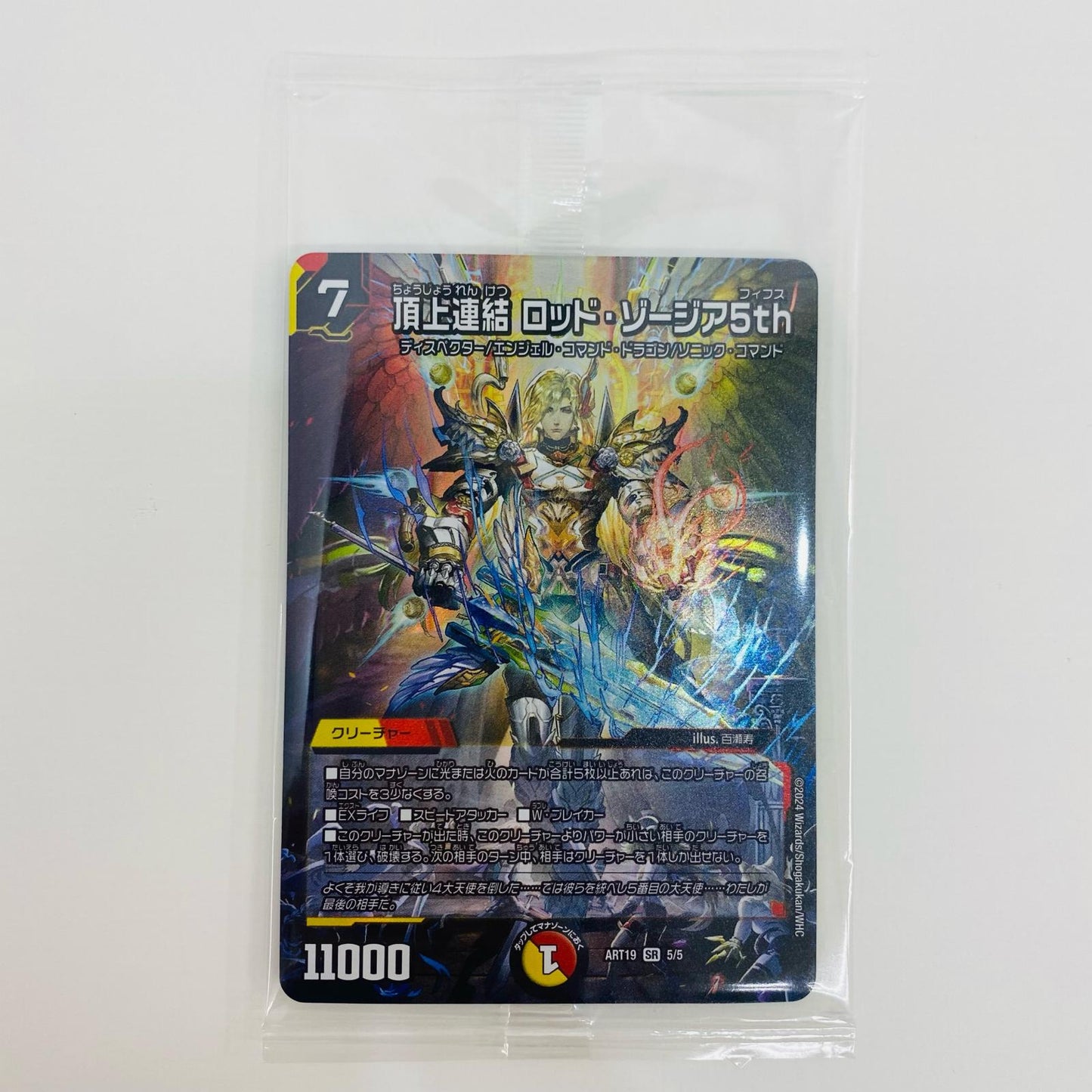 【中古】 頂上連結 ロッド・ゾージア5th SR DMART-19-5 デュエルマスターズ トレーディングカード ロッド・ゾージア リュウセイ・カイザーが転生したら勇者だった件 DMART-19-5【飾磨店】