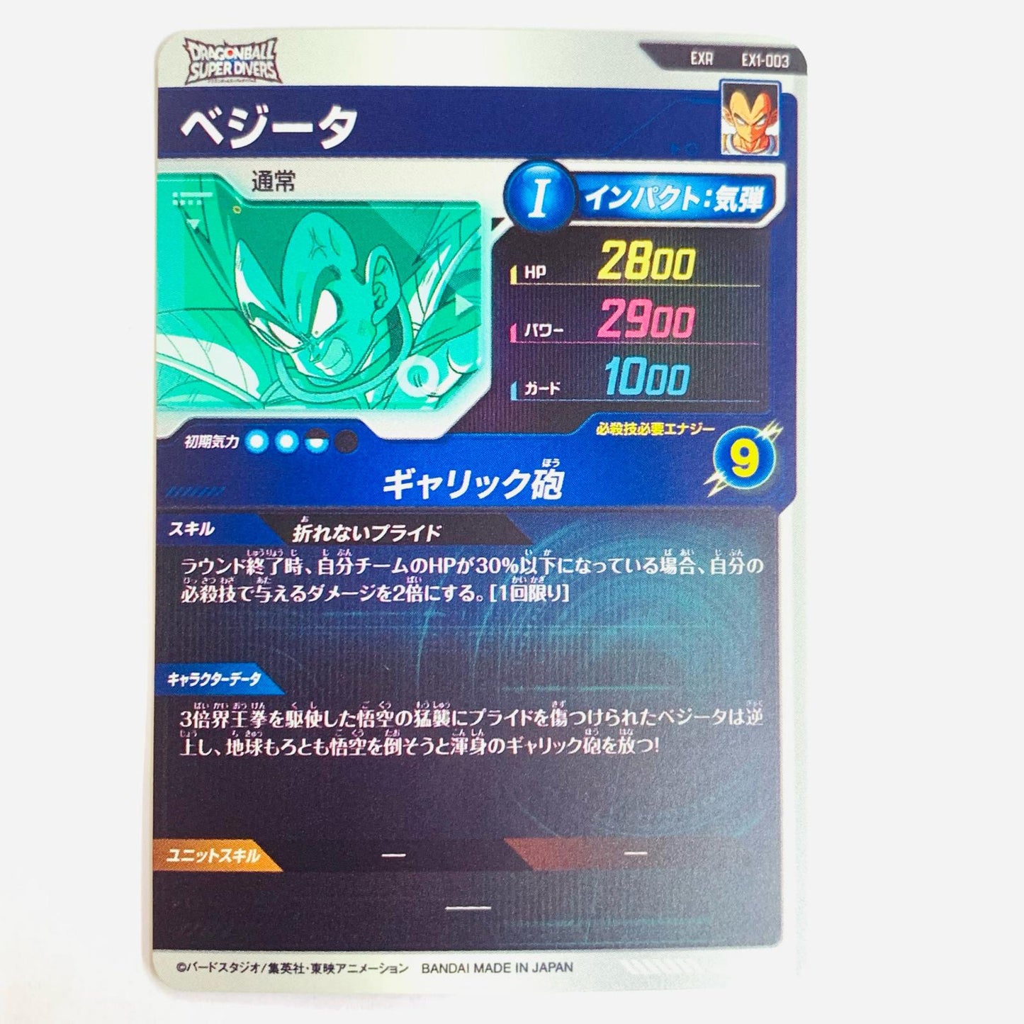 【中古】 ベジータ(ギャリック砲) EXR EX1-003 ドラゴンボールカード その他 トレーディングカード ベジータ 1弾 エクストラレアゲットチャンス EX1-003【飾磨店】
