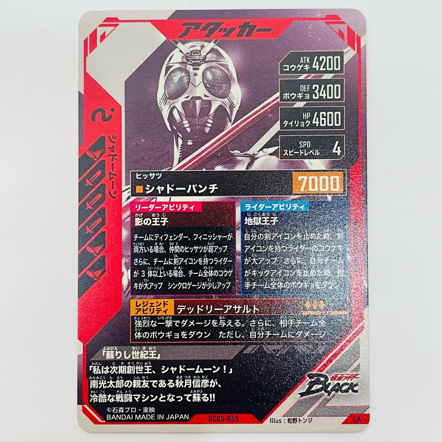 Shadow Moon LR SC05-056
