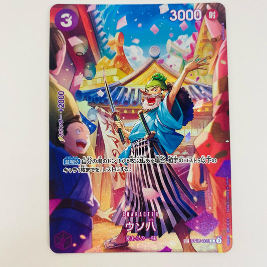 【中古】 ウソ八 スペシャル (Hashimoto Q) C ST18-001 ワンピース カードゲーム トレーディングカード ウソ八 スペシャル (Hashimoto Q) 王族の血統 ST18-001【飾磨店】