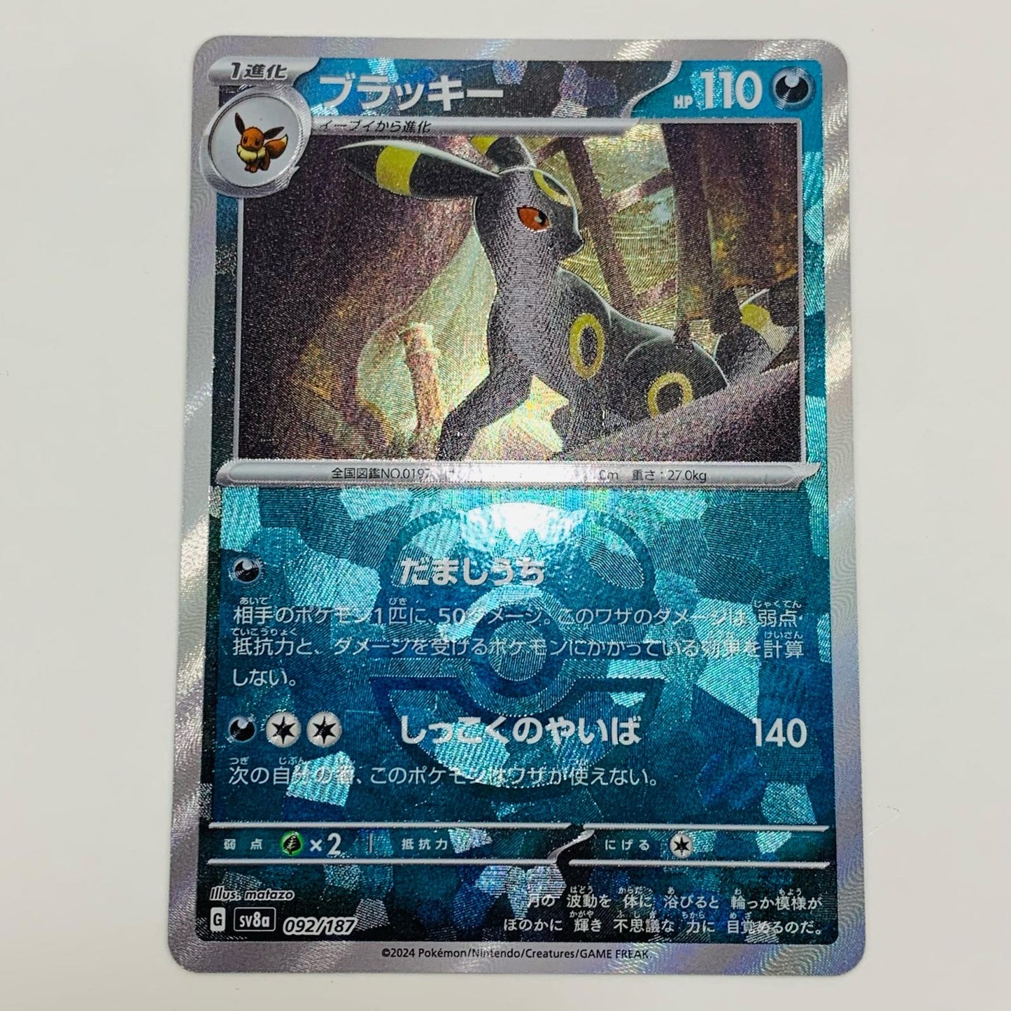 【中古】 ブラッキー ミラー(マスターボール) N SV8a-092 ポケモンカードゲーム トレーディングカード ブラッキー SV8a  テラスタルフェスex SV8a-092【飾磨店】