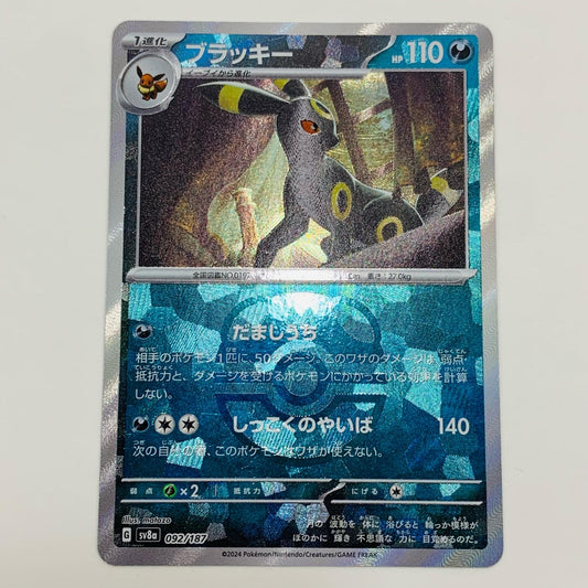 【中古】 ブラッキー ミラー(マスターボール) N SV8a-092 ポケモンカードゲーム トレーディングカード ブラッキー SV8a  テラスタルフェスex SV8a-092【飾磨店】