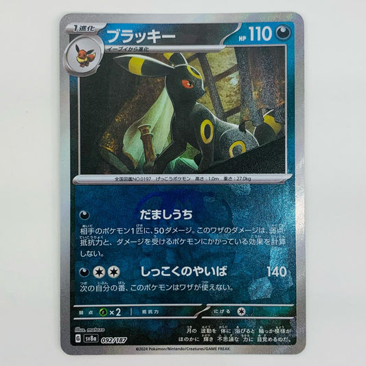 【中古】 ブラッキー ミラー(マスターボール) N SV8a-092