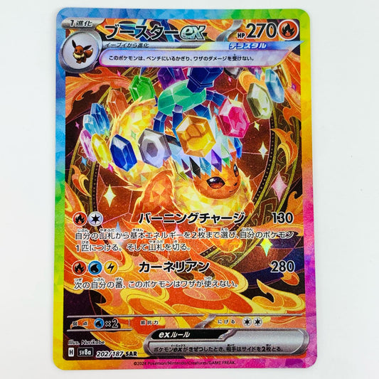 【中古】 ブースターex SAR SV8a-202 ポケモンカードゲーム トレーディングカード ブースターex SV8a テラスタルフェスex SV8a-202【飾磨店】