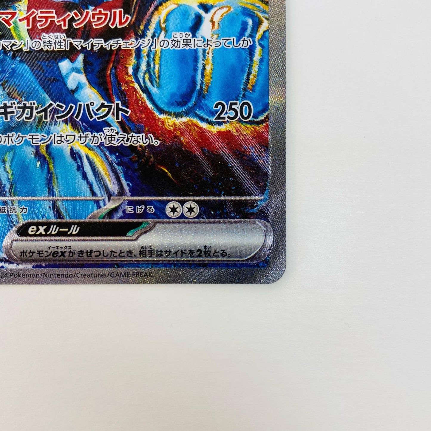 【中古】 イルカマンex SAR SV8a-207