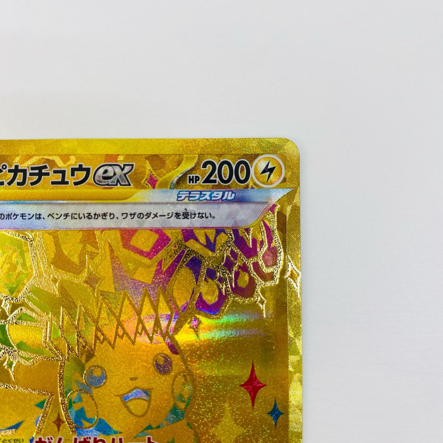 【中古】 ピカチュウex UR SV8a-236 ポケモンカードゲーム トレーディングカード ピカチュウex SV4M 未来の一閃 SV8a-236【飾磨店】