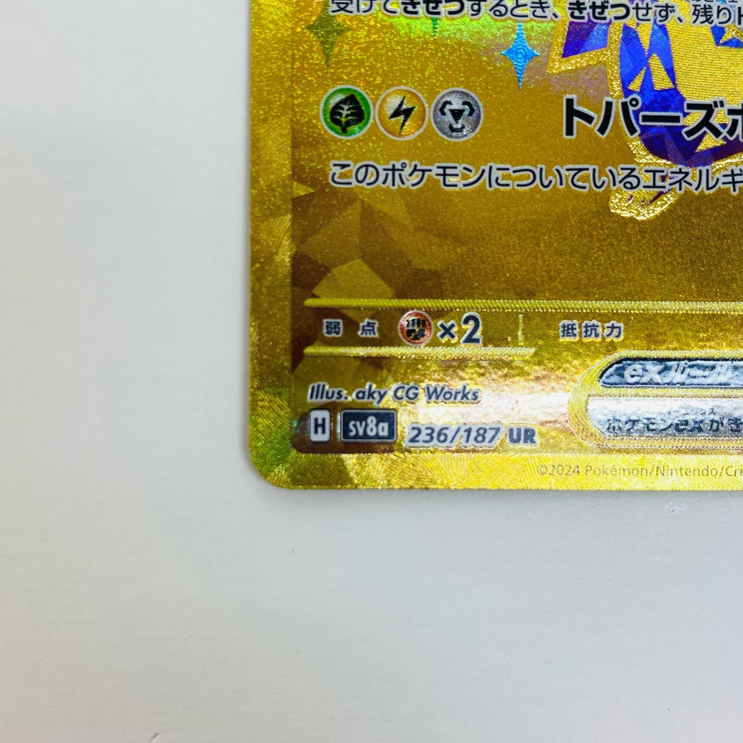 【中古】 ピカチュウex UR SV8a-236 ポケモンカードゲーム トレーディングカード ピカチュウex SV4M 未来の一閃 SV8a-236【飾磨店】