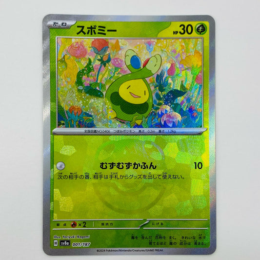 【中古】 スボミー ミラー(マスターボール) N SV8a-001 ポケモンカードゲーム トレーディングカード スボミー SV8a テラスタルフェスex SV8a-001【飾磨店】