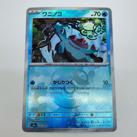 【中古】 ワニノコ ミラー(マスターボール) - SV8a-032