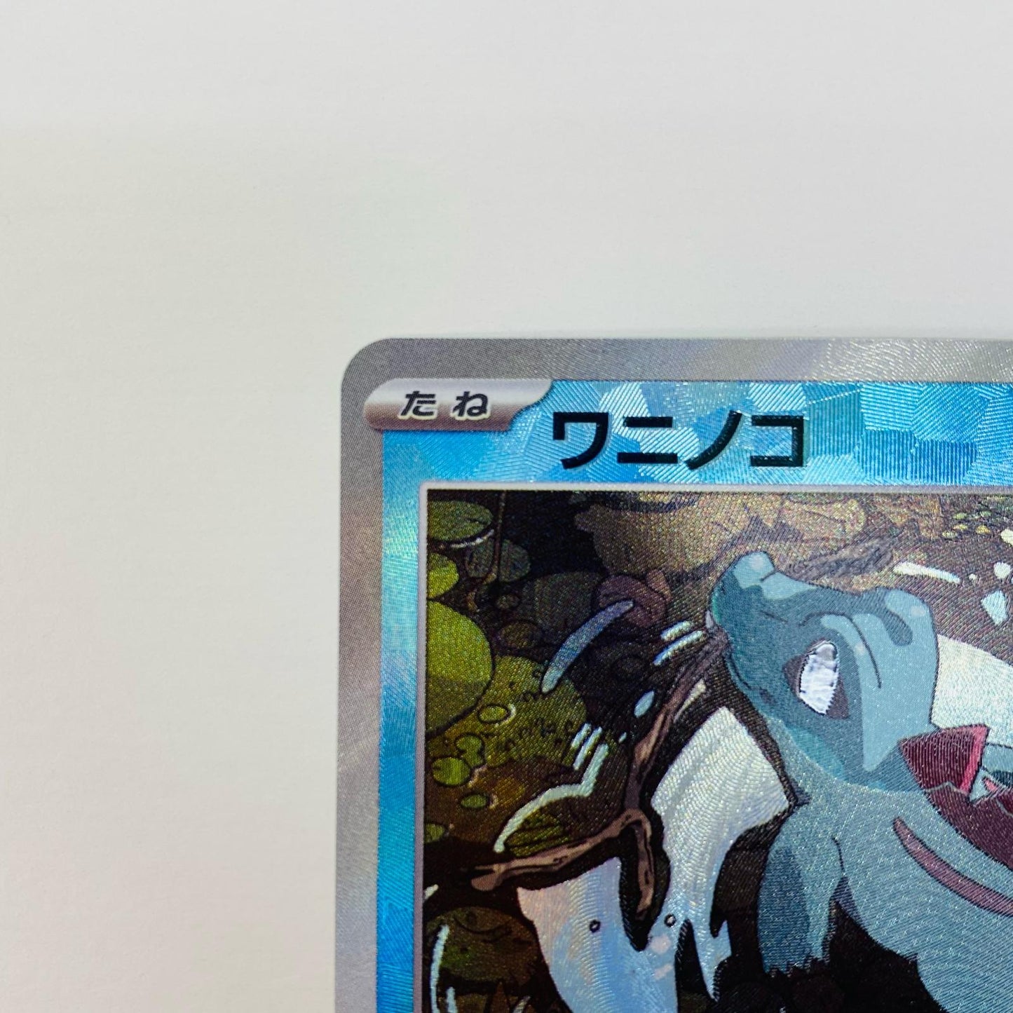 【中古】 ワニノコ ミラー(マスターボール) - SV8a-032