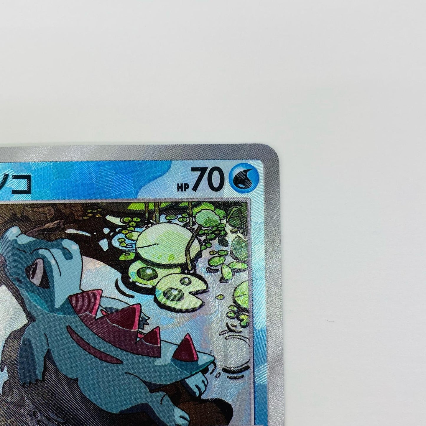 【中古】 ワニノコ ミラー(マスターボール) - SV8a-032