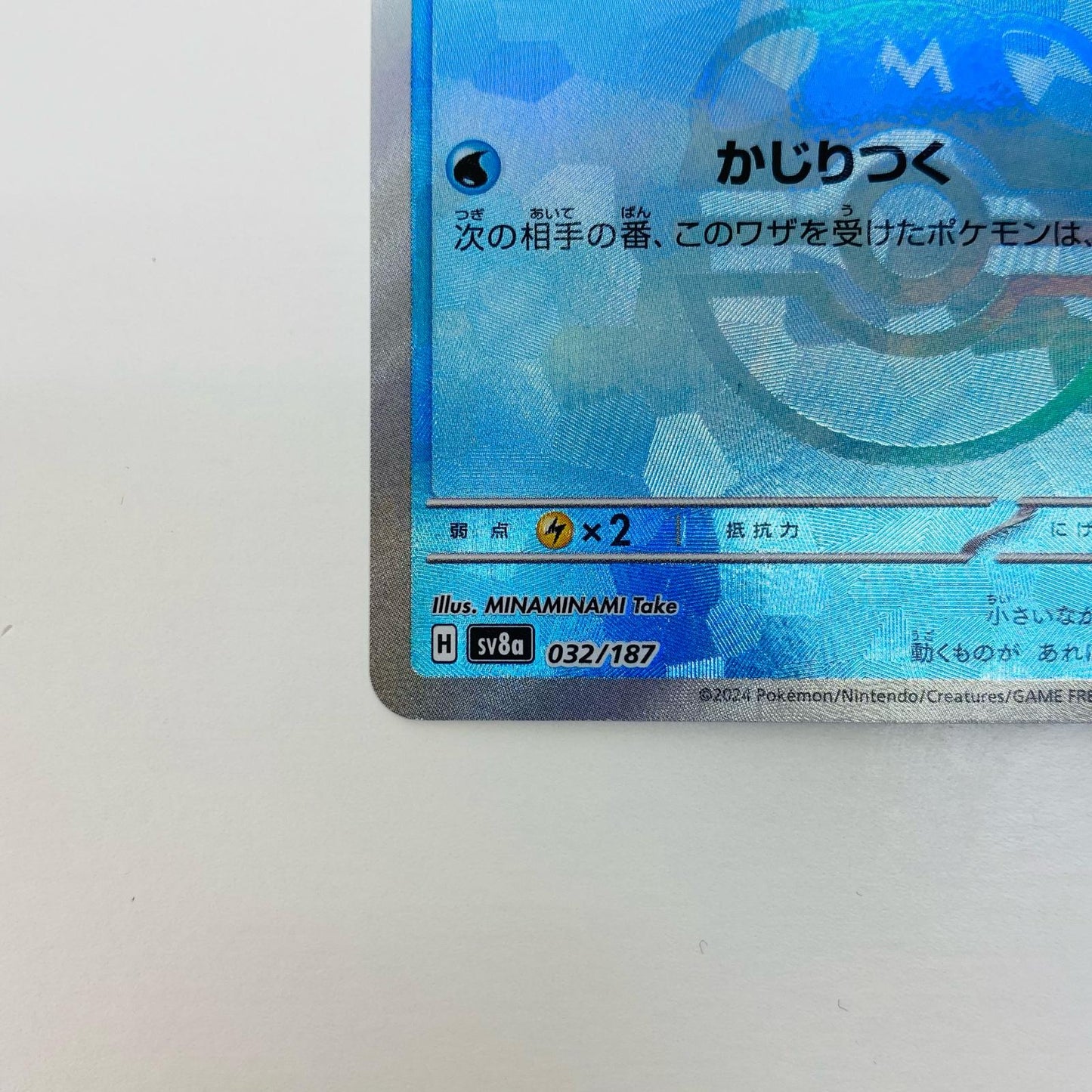 【中古】 ワニノコ ミラー(マスターボール) - SV8a-032