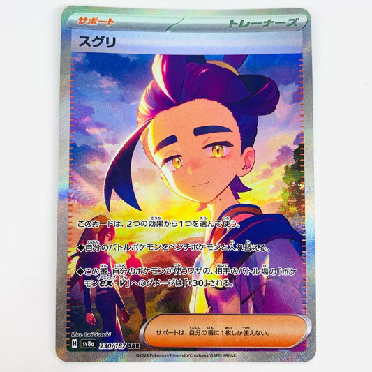 【中古】 スグリ SAR SV8a-230 ポケモンカードゲーム トレーディングカード スグリ SV8a テラスタルフェスex SV8a-230【飾磨店】