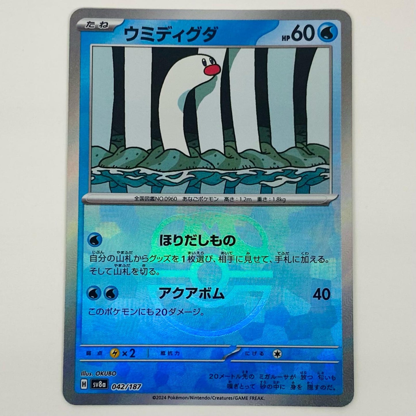 【中古】 ウミディグダ ミラー(マスターボール) - SV8a-042 ポケモンカードゲーム トレーディングカード ウミディグダ ミラー テラスタルフェスex SV8a-042【飾磨店】