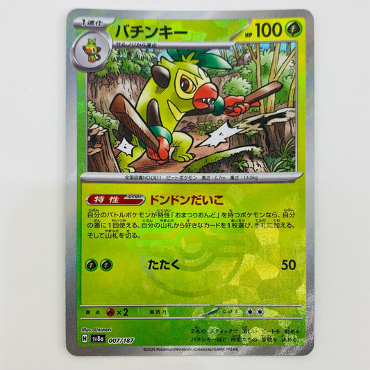 【中古】 バチンキー ミラー(マスターボール) N SV8a-007 ポケモンカードゲーム トレーディングカード バチンキー SV8a テラスタルフェスex SV8a-007【飾磨店】